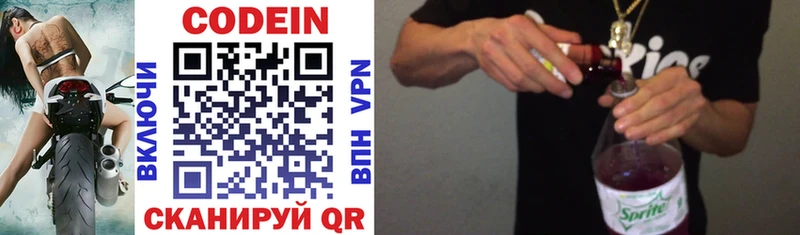Codein напиток Lean (лин)  Купить где  Гагарин 